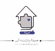 موسسه مادران یاریگر توانجویان اتیسم (میتا)