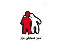کانون هموفیلی