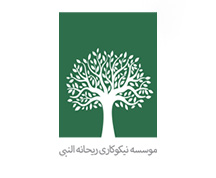 موسسه نیکوکاری ریحانه