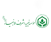 موسسه خیریه شرف النبیا