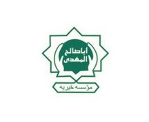 اباصالح